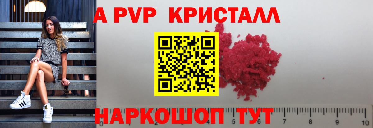 Кимры  Alpha PVP крисы CK  Вход с VPN  A-PVP Соль 
