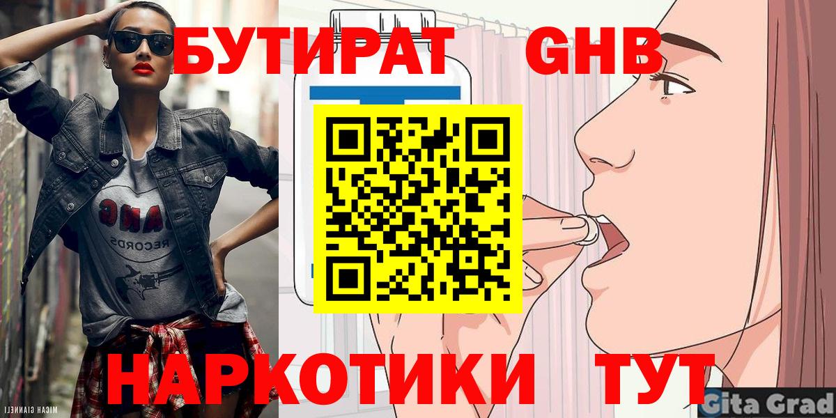 Кимры  БУТИРАТ вода  БУТИРАТ  Вход с VPN 