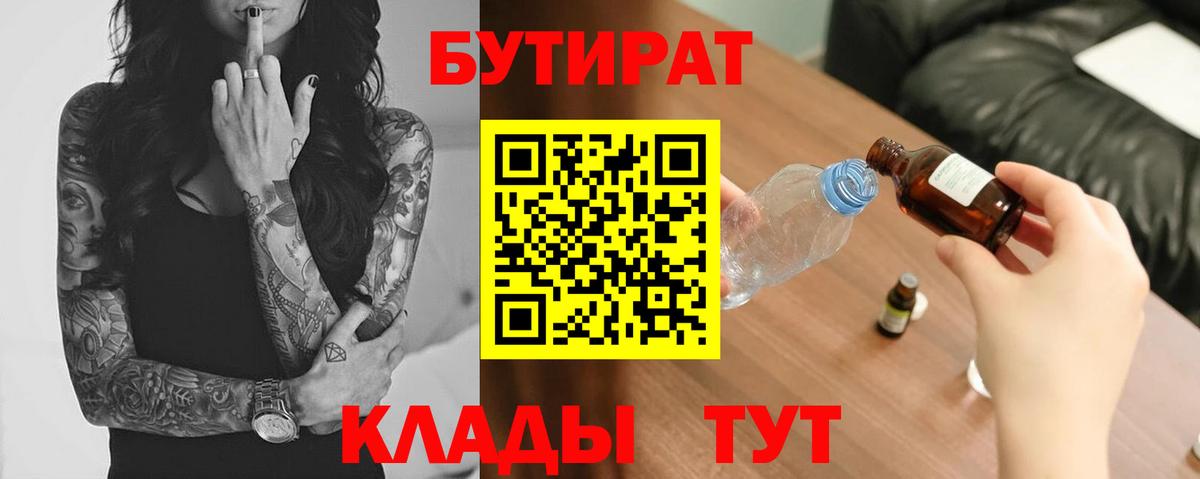 Бутират буратино Кимры