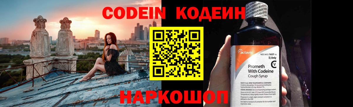 Codein напиток Lean (лин) Кимры