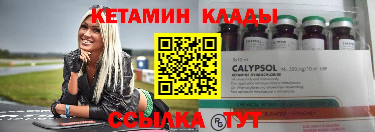 КЕТАМИН VHQ  Вход с VPN  Кимры 